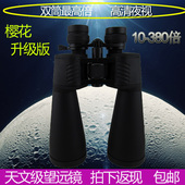 380x100高倍高清变倍1000双筒望远镜微光夜视 樱花10 包邮