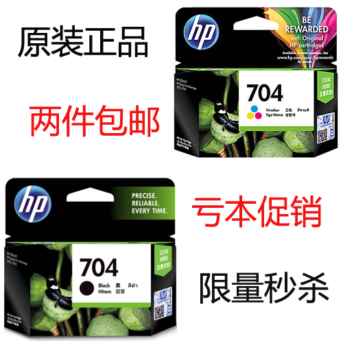 原装惠普HPdeskjet2060 2010墨盒HP704墨盒黑彩704号墨盒CN692AA 办公设备/耗材/相关服务 墨盒 原图主图