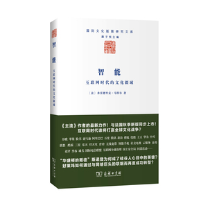 【全新正版包邮】智能——互联网时代的文化疆域