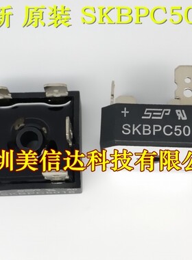 全新原装 SKBPC5016 50A1600V 三相整流桥