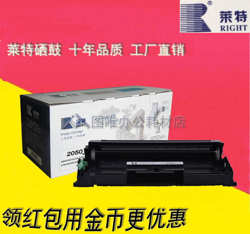 莱特适用兄弟MFC-7420硒鼓DR2050鼓架TN 7220 DCP-7010 FAX-2080