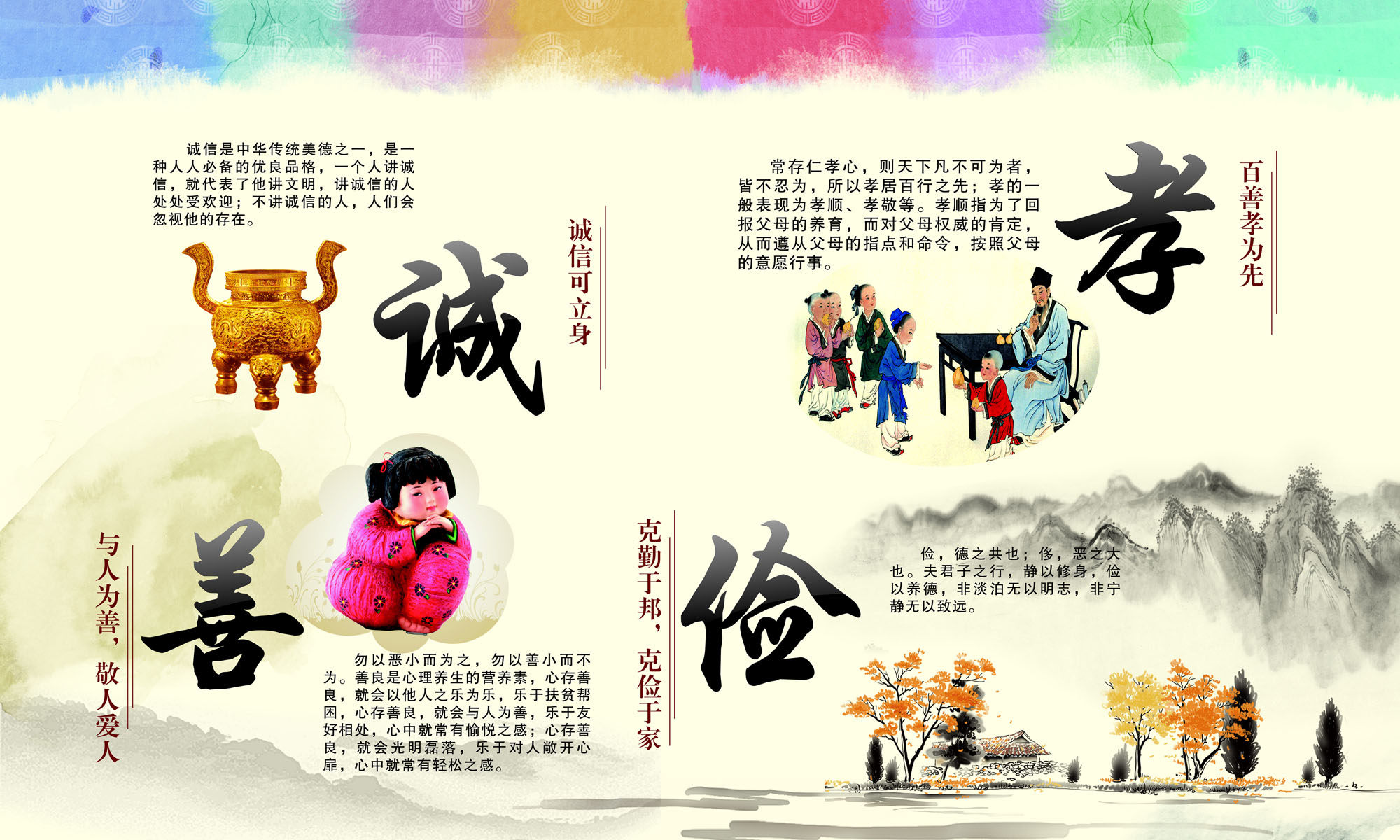 751海报印制展板写真喷绘329中华传统美德孝文化展板之孝善诚俭
