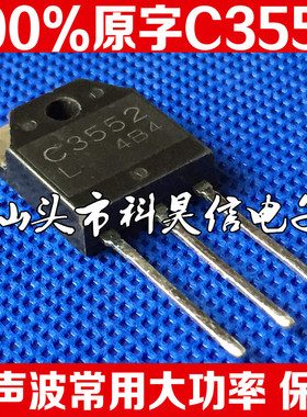 原装原字进口拆机 C3552 2SC3552 大功率电源开关管 TO-3P 测试好