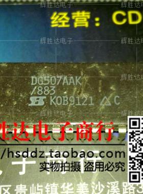 DG507AAK/883进口现货，集成电路IC 批量供应