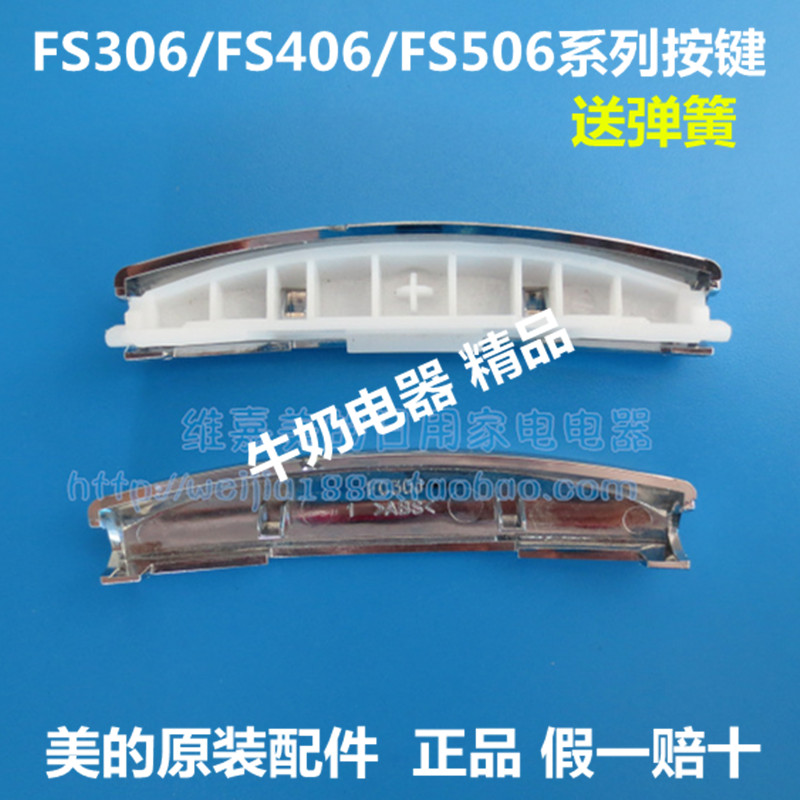 美的电饭煲配件开盖按钮门扣 FS405 FS306 FS406 FD402开关按键