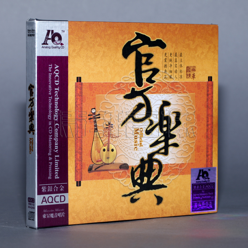 魔音唱片 试音发烧天碟 民族器乐 官方乐典 紫银合金AQCD 1CD