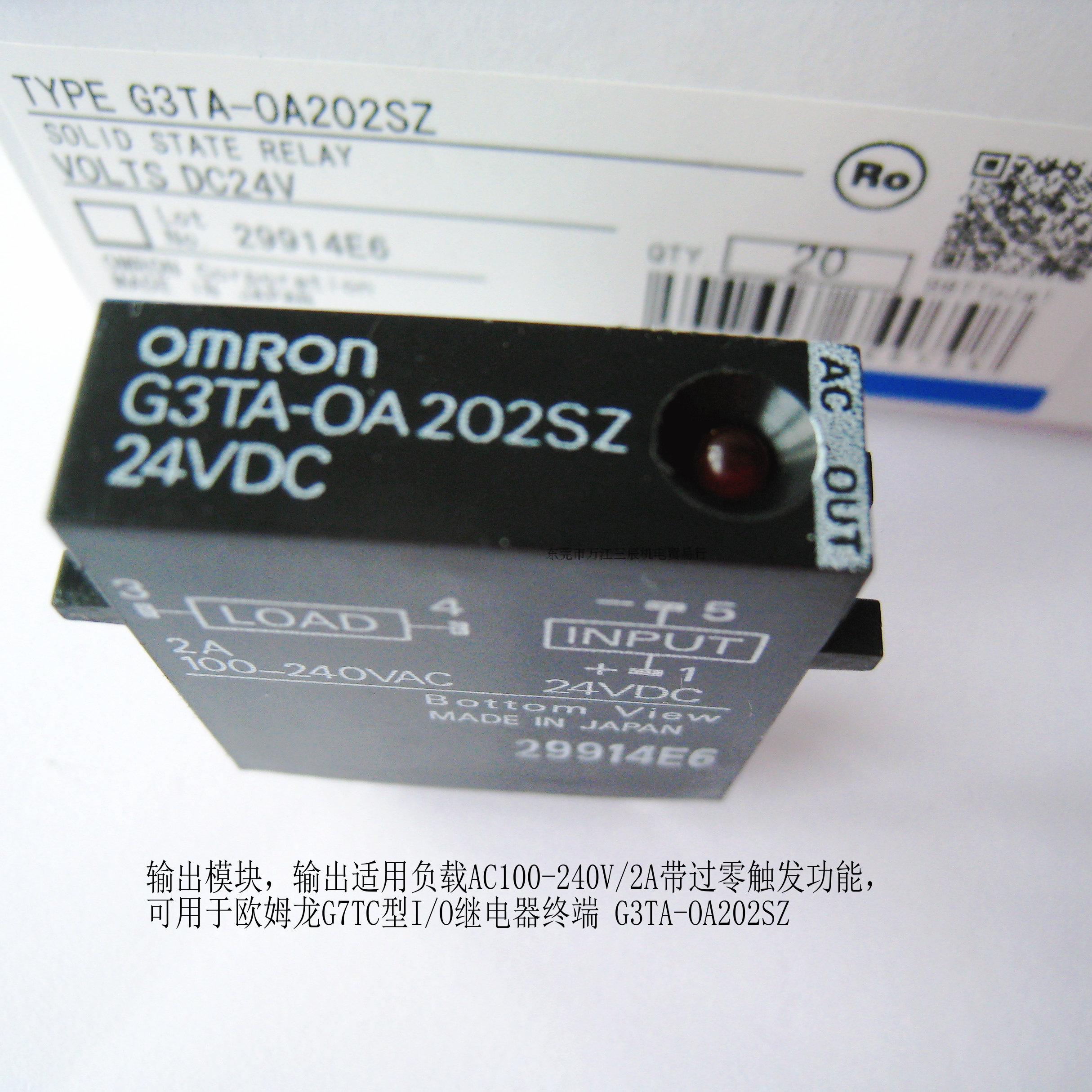 全新DC24V欧姆龙/OMRON 固态继电器 G3TA-OA202SZ  满包邮