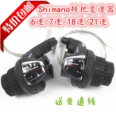 SHIMANO禧玛诺变速器6/7/18/21速山地车转拨把折叠自行车调速手拨