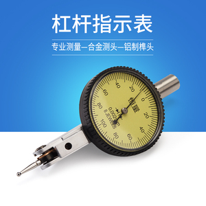 （上海）杠杆百分表小校表0-0.8mm杠杆指示表千分表精度0.001