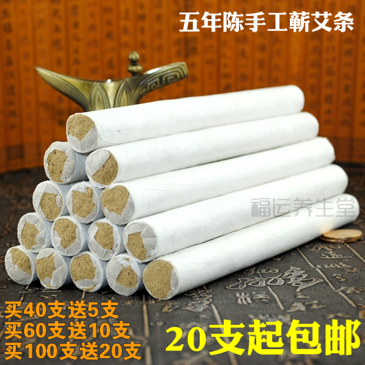 纯手工35比1金艾条金艾绒 五年陈温灸蕲艾条黄金艾柱艾段20根包邮