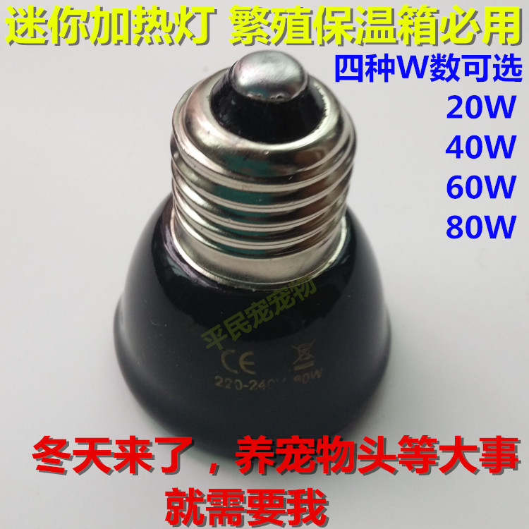 鹦鹉鸟类乌龟爬虫宠物过冬繁殖陶瓷保温灯加热灯保温箱灯迷你,宠物/宠物食品及用品,爬宠缸/箱,淘宝优惠券,粉丝福利购,淘宝优惠卷