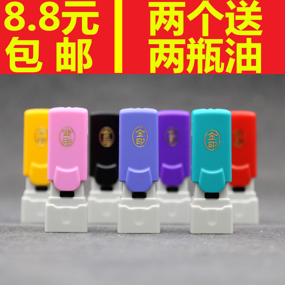 免盖图章刻姓名章个人名字章光敏签名制作合格定制一体盖子带锁