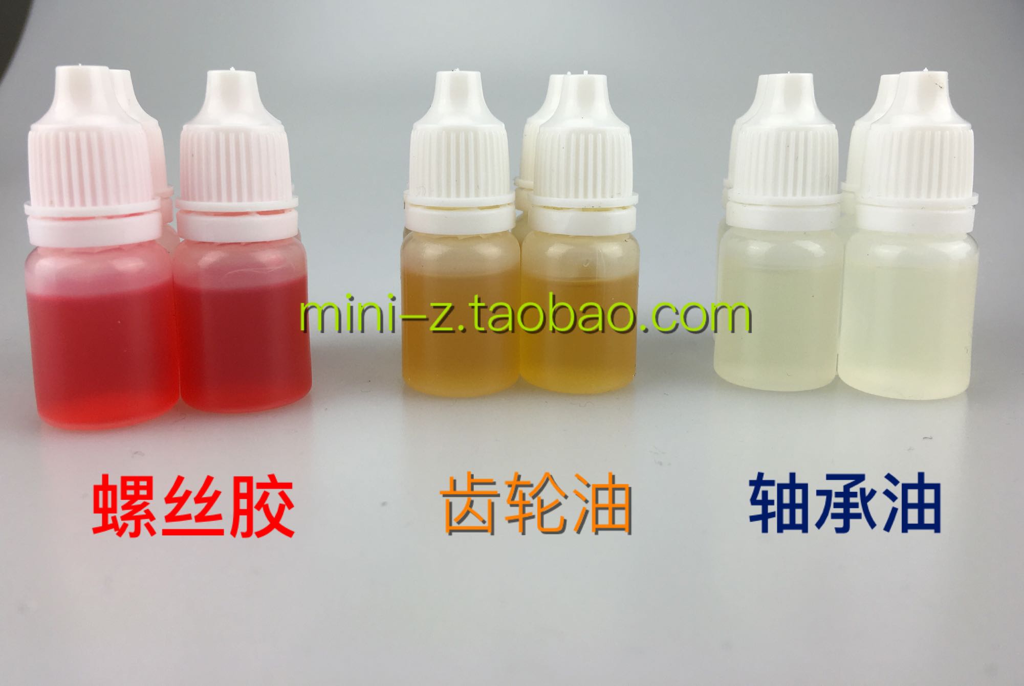 MINI-Z遥控车模型用螺丝胶齿轮油轴承油润滑油铅粉