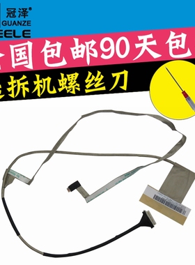 适用于 联想 G570 G570A G570L G570GX G575 屏线 DC020015W10 屏幕排线