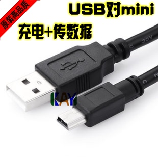 mini 原装 usb数据线5pin T型口PSP平板MP3硬盘相机充电线数据线