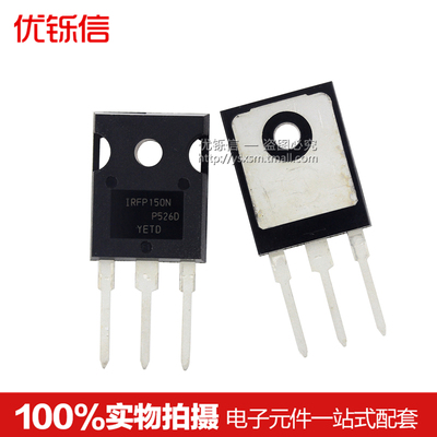 优铄信IRFP150NTO-247场效应管