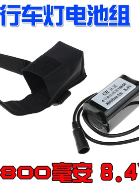T6头灯L2自行车灯电池组U2单车前灯8800毫安电池组4节18650 8.4V