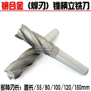 。镶硬质合金钨钢螺旋加长锥柄立铣刀34 35 36 38*75*100*120*150