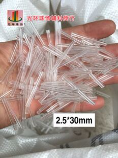 透明长管珠 2.5*30mm玻璃透明白色珠管 3cm管珠 流苏珠管 DIY材料