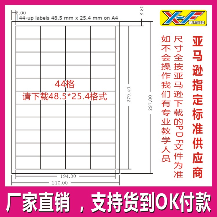 亚马逊打印下载这个格式标签