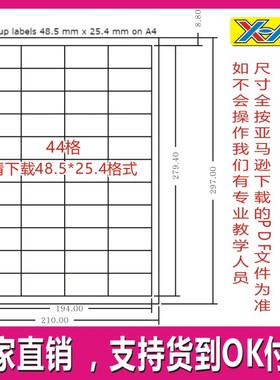 亚马逊FBA标签标贴A4打印标签44格48.5*25.4mm请下载这个格式打印