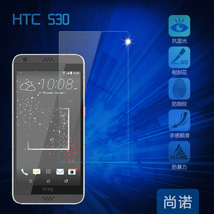 630钢化玻璃贴膜手机屏幕防爆保护膜 530 Desire 适用于HTC