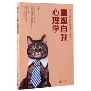 重塑自我心理学 博库网