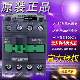 38A Schneider原装 LC1E3810Q5N 施耐德交流接触器 AC380V 正品