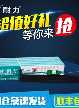 耐力(NIKO)N PR-2黑色色带(5根装)适用OLIVETTI PR2 PR2-E PR2+