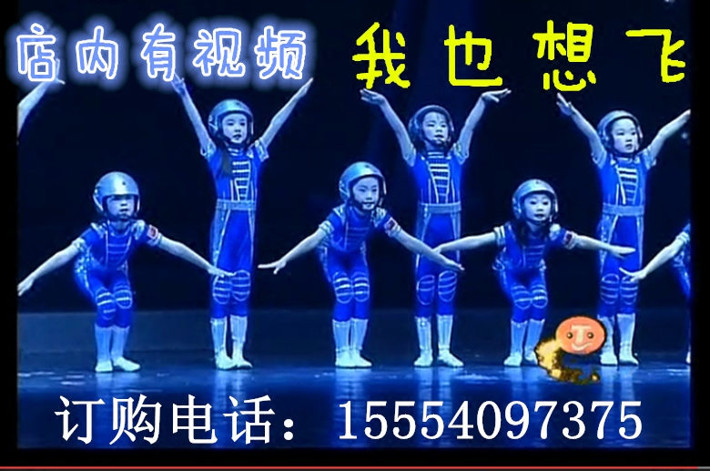 儿童舞蹈蓝色短袖太空服