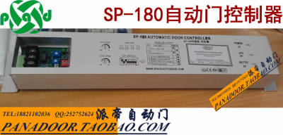 斯派思SPACE自动门 SP-180自动门控制器 玻璃感应门控制器 正品