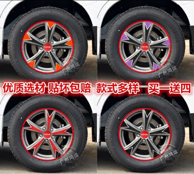 长城哈弗H6运动版轮毂贴升级版哈佛改装饰专用车轮毂装饰贴纸车贴
