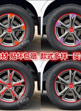 长城哈弗升级版改装饰轮毂贴