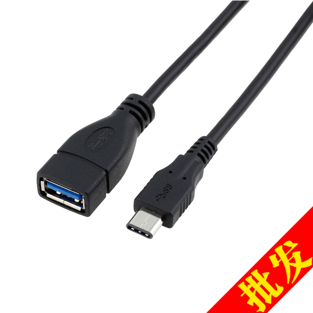 AF母座手机OTG数据线USB3.1