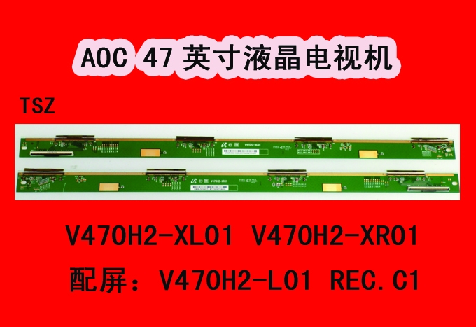 AOC 47英寸电视机屏板屏边板V470H2-XL01 V470H2-XR01