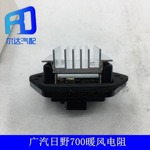 81230 适配广汽日野700搅拌车工程暖风机鼓风机调速电阻模块S8713