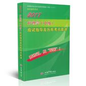 中级 2017护理学 应试指导及历年考点串讲 全国初中级卫生专业技术资格统一考试指定用书 社 正版 人民军医出版 现货