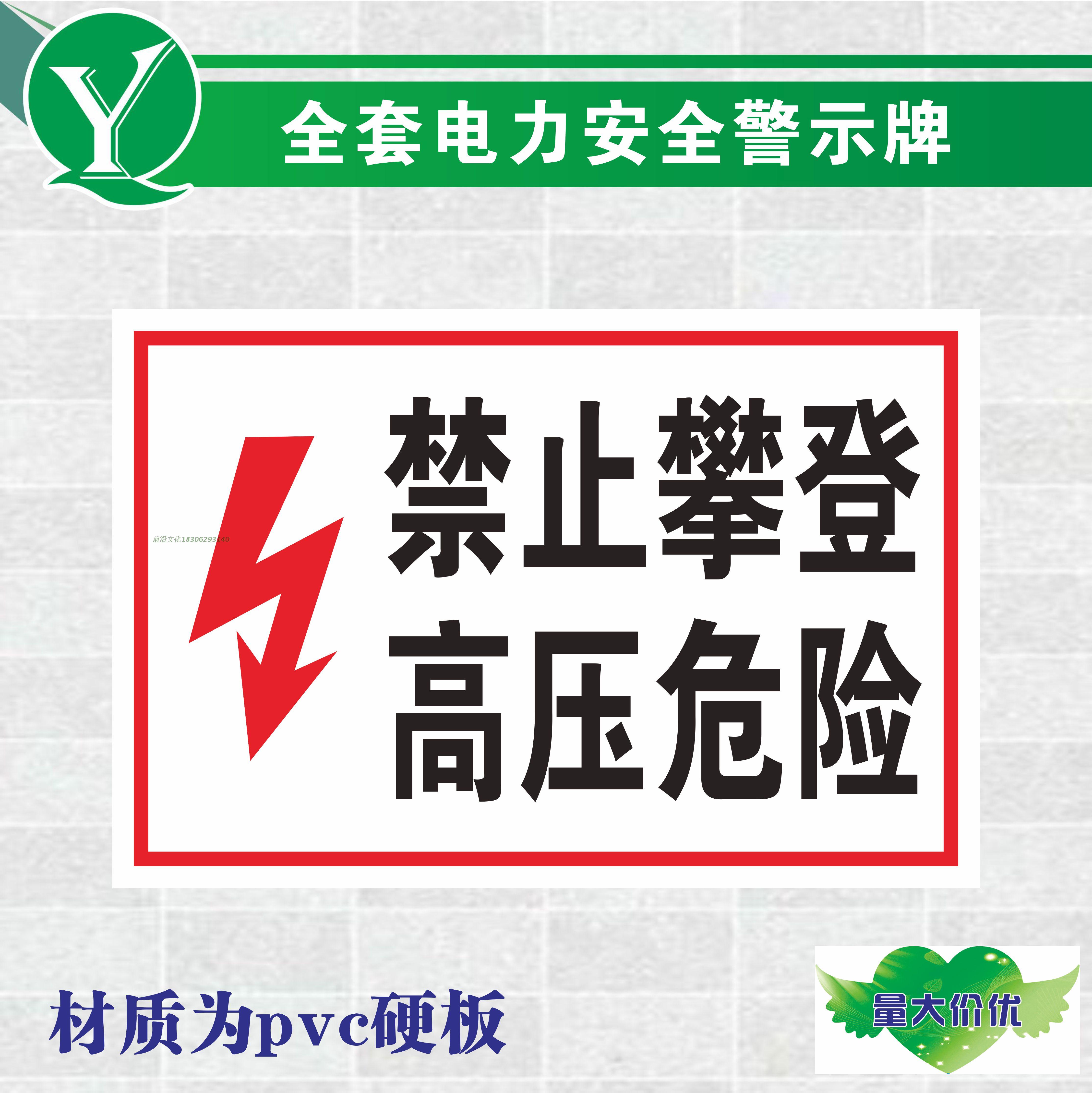 电力安全警示标牌 禁止攀登高压危险标识 高压危险请勿靠近标志牌