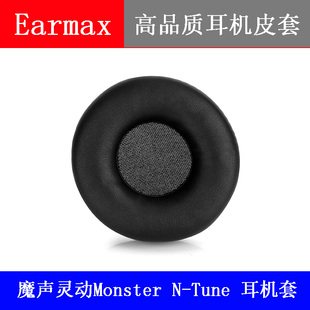 灵动HD耳机套海绵套耳套配件 Tune 魔声灵动Monster Earmax