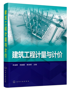 建筑工程基础理论知识 建筑工程计量与计价 房地产经营管理 建筑工程计量计价案例实训书籍 工程造价学习参考资料书籍零基础入门书