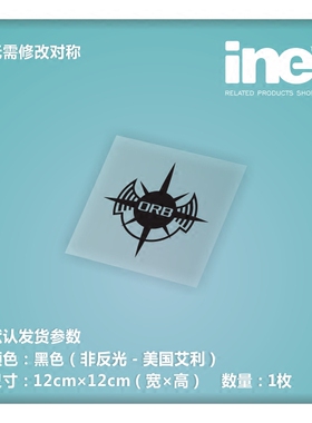 拂晓高达/ORB-01/ACG电动痛车贴纸摩托笔记电脑行李箱头盔贴HA367