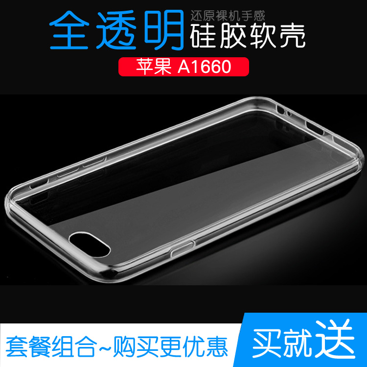 软胶轻薄薄Apple/苹果简约A1660