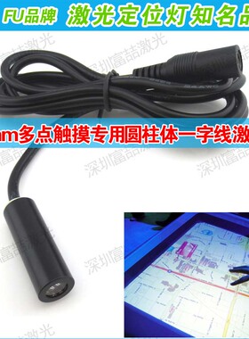 850nm-40mw面光源激光头 一字型激光器 红外线划线仪 触摸桌面