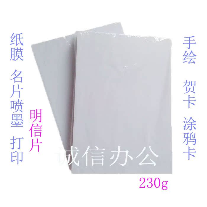 高品质A4/a3白色卡纸名片纸230g硬卡纸厚双面打印喷墨纸100张包邮
