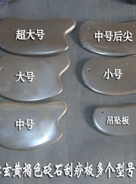天然正品泗滨砭石刮痧板刀形通用 面部瘦脸腿部刮痧 大中小号可选
