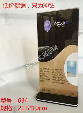 10x21黑亚克力T型台牌 酒水牌 高级抽拉式黑色底座台签634