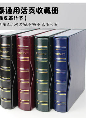 航天钞收藏册标准邮册活页册
