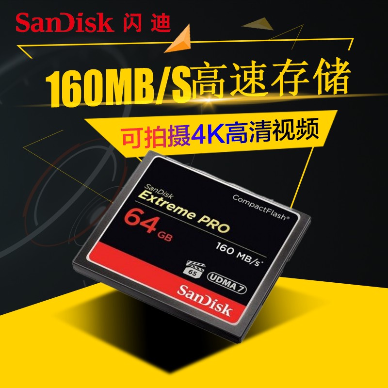 SandiskÉÁµÏ64G CF¿¨ 1067X 160M¸ßËÙ4Kµ¥·´Ïà»úÄڴ濨´æ´¢¿¨°üÓÊ