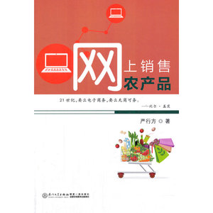网上销售农产品