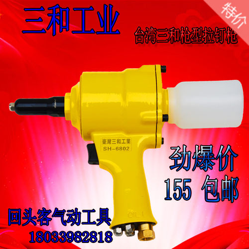 重量轻，操作舒适，方便随身携带 人体工学设计，握把舒适，操作方便 适用于飞机制造.铁板.汽车.五金.一般修理等 工业品质，具有防震性工具枪铆接，一次到位，方便快捷，美观高效，属时尚新产品。